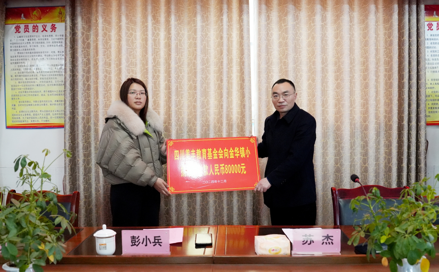 四川美豐教育基金會(huì)愛心助學(xué)走進(jìn)中江射洪兩地