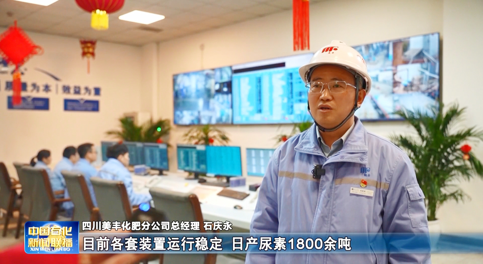 服務(wù)春耕：中國(guó)石化新聞聯(lián)播聚焦美豐