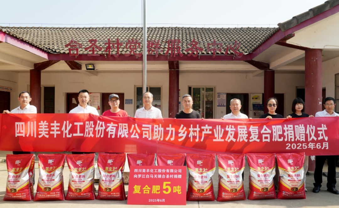 向白馬關鎮(zhèn)合圣村愛心捐肥5噸