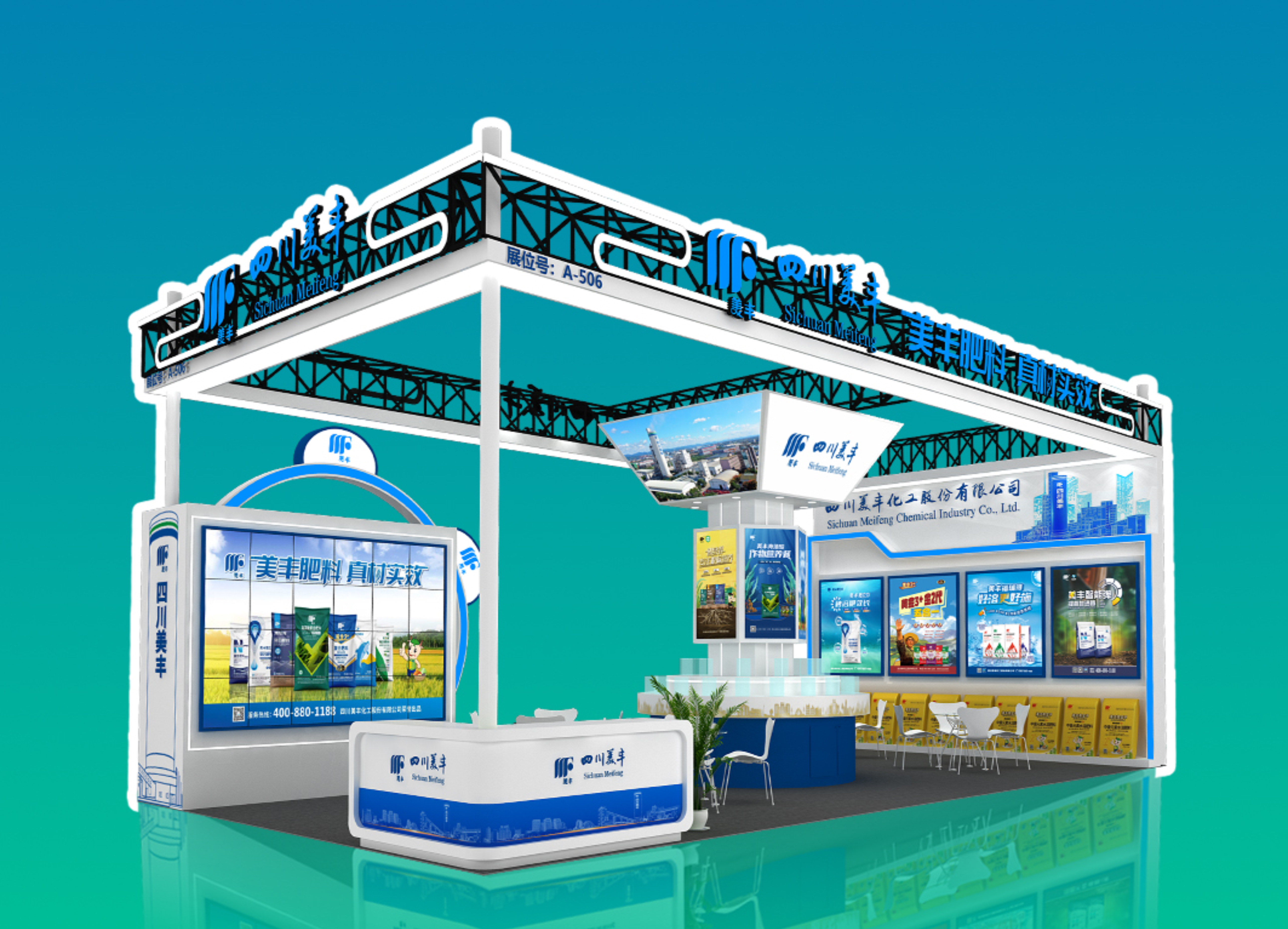 美豐好物連續(xù)16屆亮相中國(guó)磷復(fù)肥展